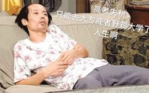 “高考成绩一般，我们不上大专！”咱叫你如何上世界前百大学