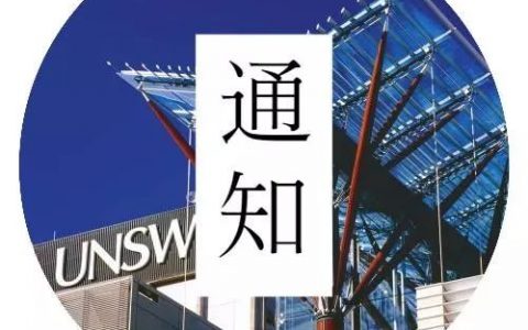 【通知】UNSW预科降低英语入学要求