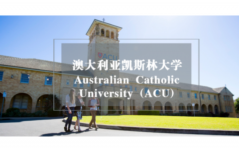 我为什么选择ACU？澳洲凯斯林大学专访 (Australian Catholic University, 又称澳洲天主教大学)