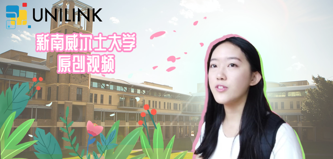 新南威尔士大学(UNSW)最全攻略！专业排名、申请、录取要求等信息更新！