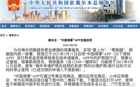 “中国领事”APP启用，可在线申请、预约办理护照和旅行证。疫情期间想回国或补办护照更容易！