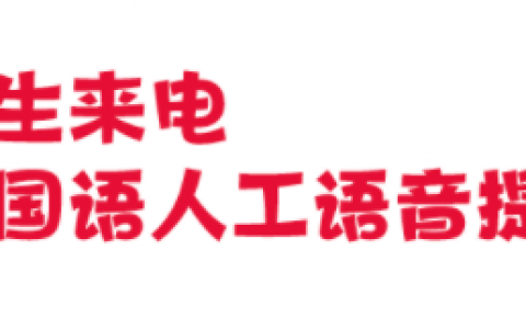 警告！诈骗分子冒充学校向学生和家长发送诈骗信息！澳洲大学预警，提醒大家谨防诈骗。